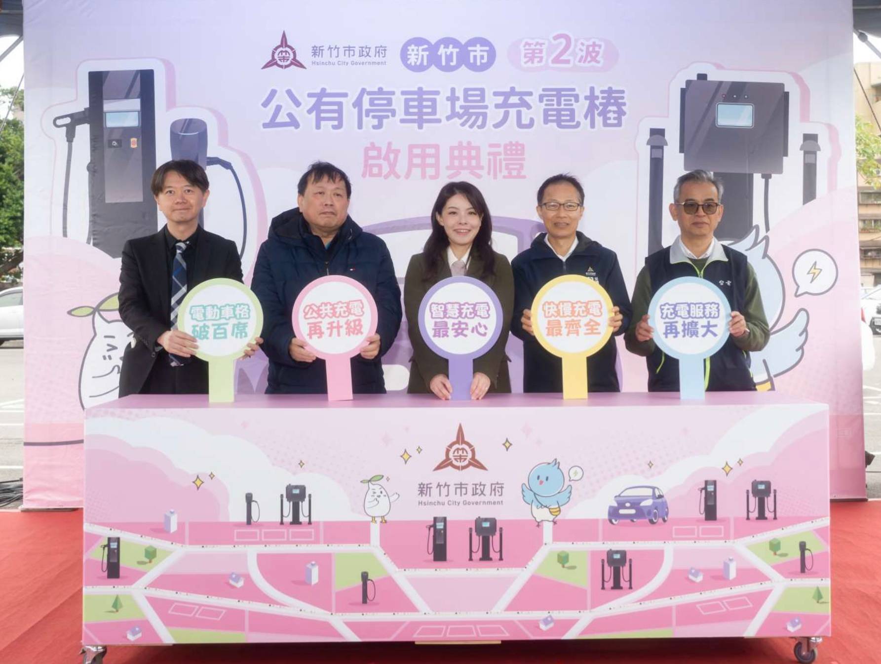 新竹市啟用第二波公有電動車充電樁：遠傳電信協助建置 10 處場域，整合快慢充與智慧數據管理