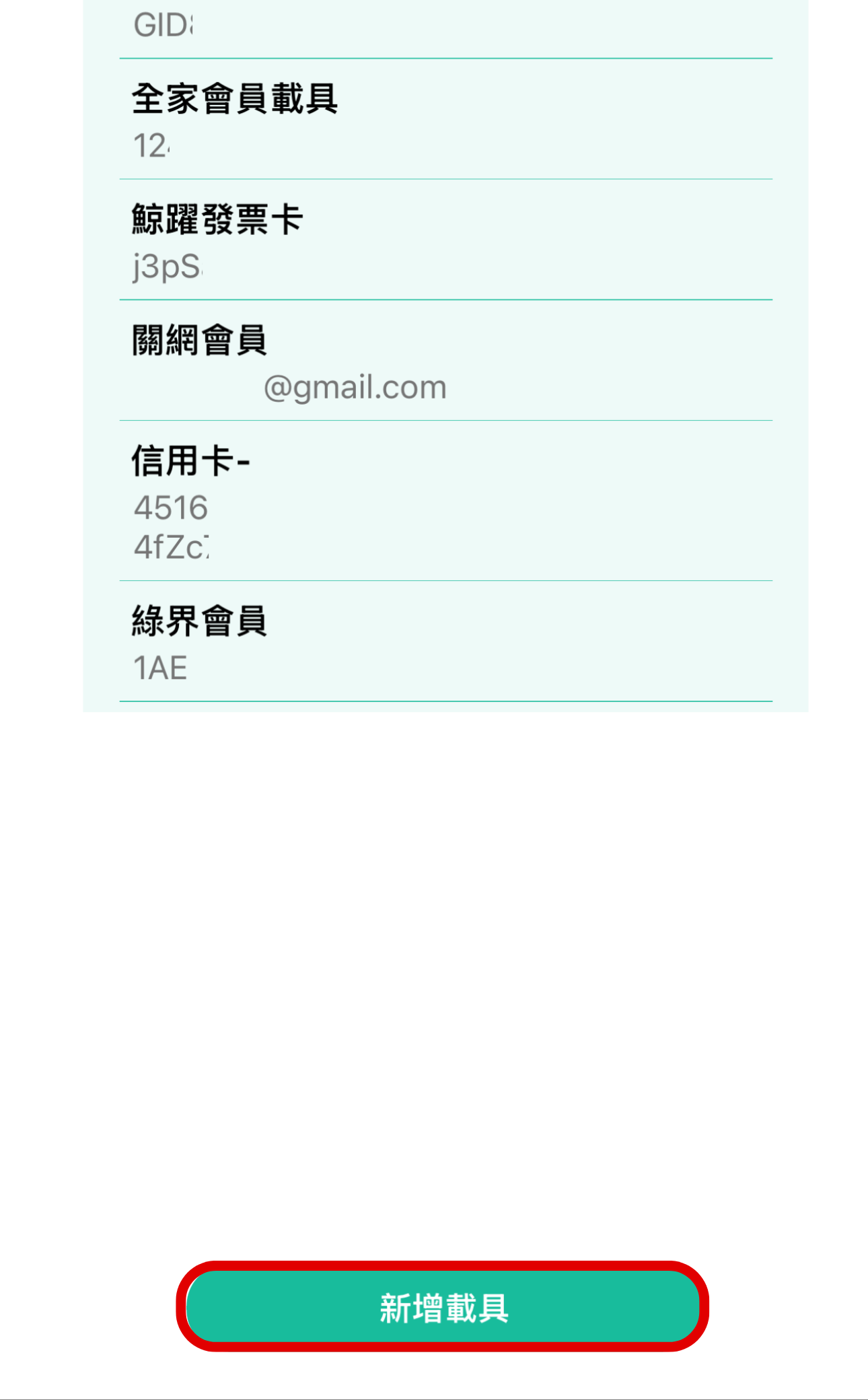 別讓獎金偷偷溜走！一分鐘完成「跨境電商載具歸戶」教學