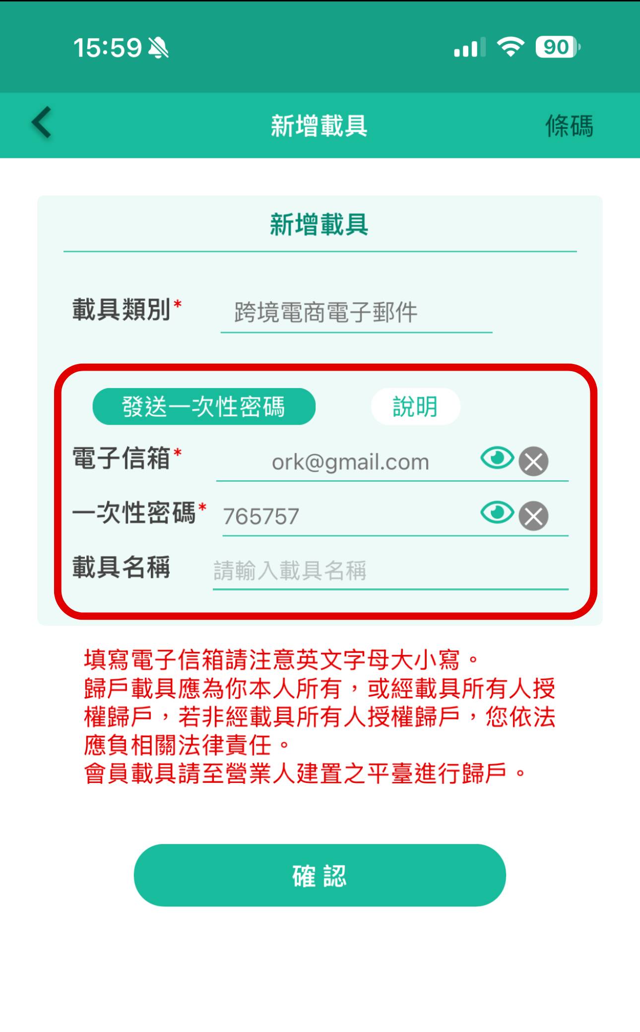 別讓獎金偷偷溜走！一分鐘完成「跨境電商載具歸戶」教學