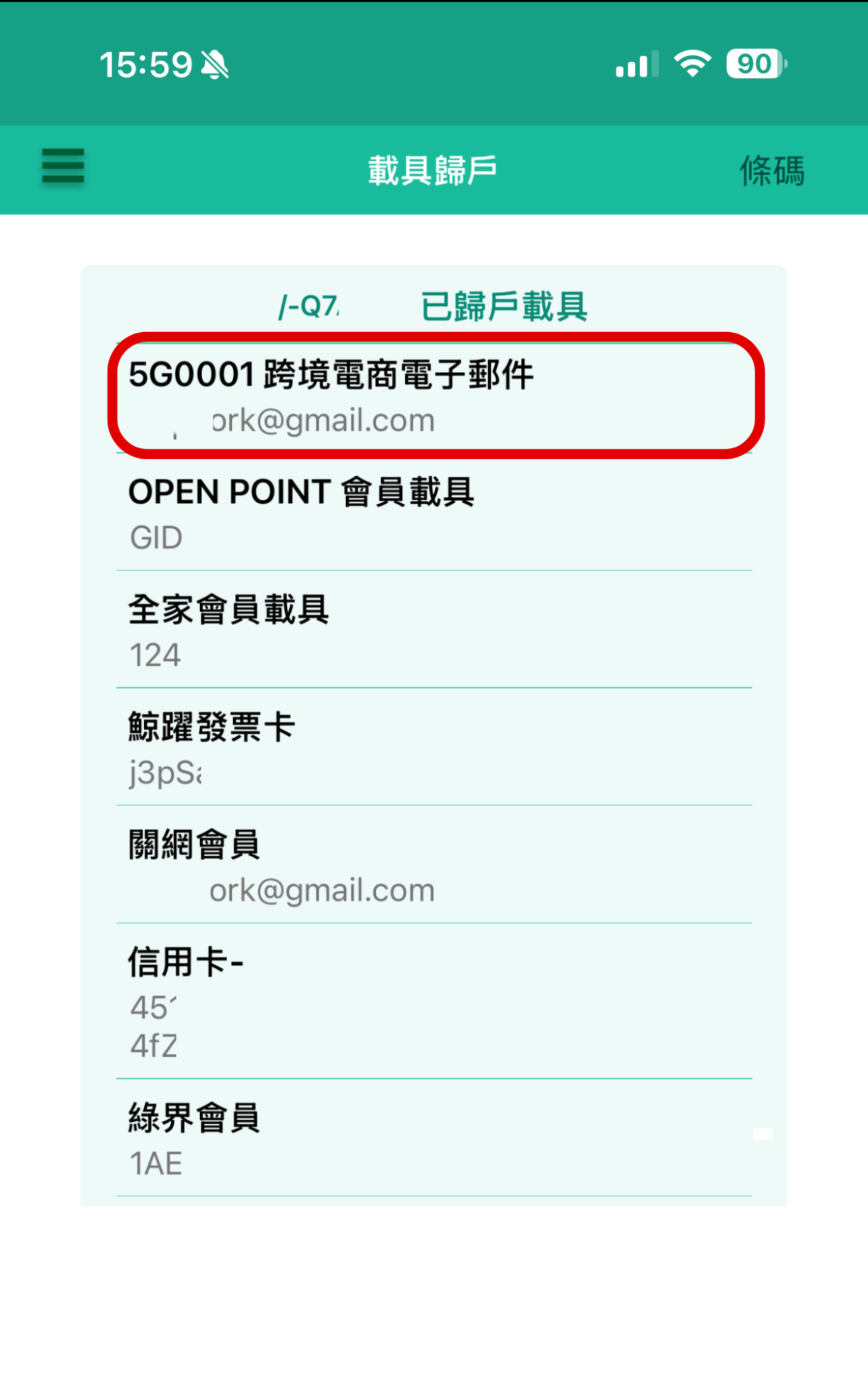 別讓獎金偷偷溜走！一分鐘完成「跨境電商載具歸戶」教學