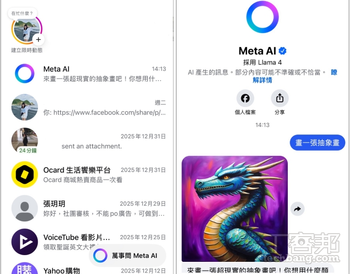 在 Messenger 或 IG 的聊天室搜尋列中，直接輸入問題或搜尋 Meta AI，就能開啟 Meta AI 的聊天室。