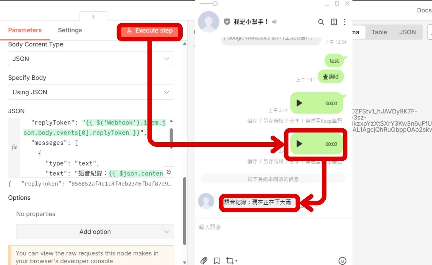 如何用 n8n 自動轉譯 LINE 群組語音訊息