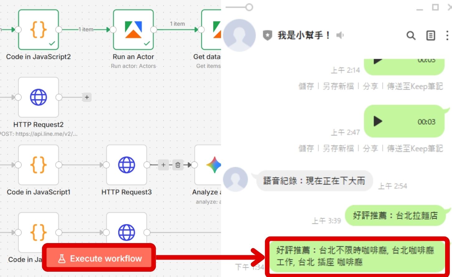 如何串接 Apify 與 Gemini，打造探店小幫手