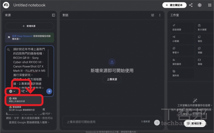 AI筆記神器NotebookLM進階應用！YAML指令、DeckEdit去浮水印一次搞懂