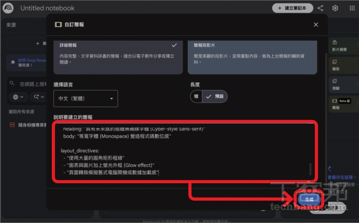 AI筆記神器NotebookLM進階應用！YAML指令、DeckEdit去浮水印一次搞懂