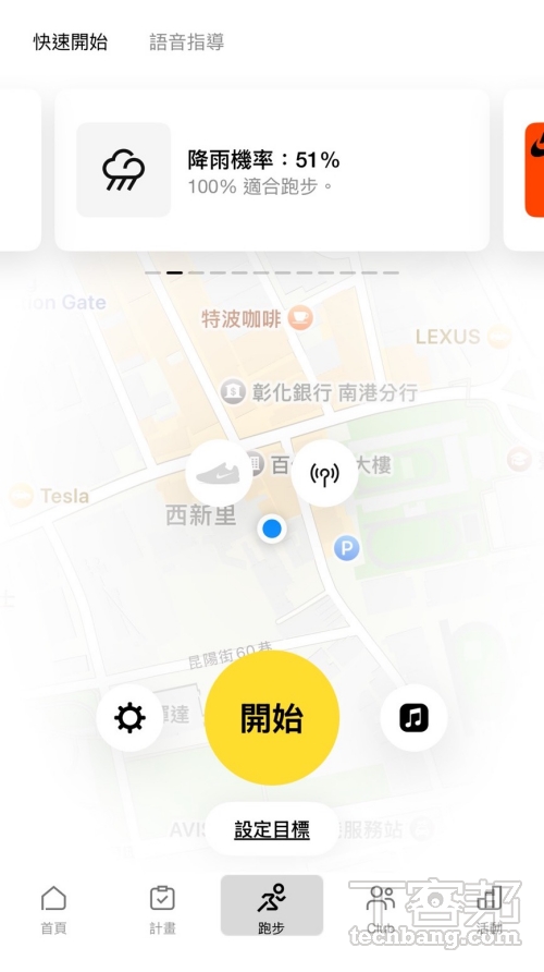 Nike Run Club 提供中文介面,跑步時還可以開啟語音指導來調整配速。