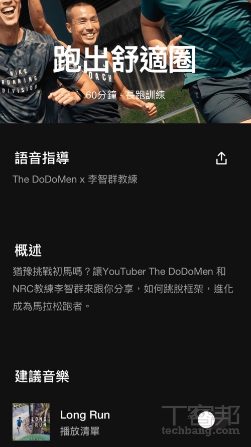 內建多種長短跑和間歇訓練課程,很適合要提高跑步表現的跑者使用。