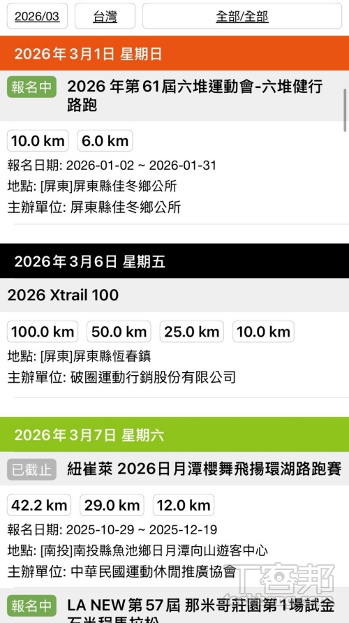 可以查看近期要舉辦的馬拉松賽事,省去在不同平台查找的麻煩。