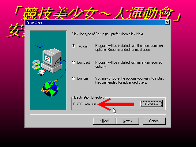 安裝完成後可以參考先前教學將遊戲安裝在D槽，以免占用C槽有限的空間。
