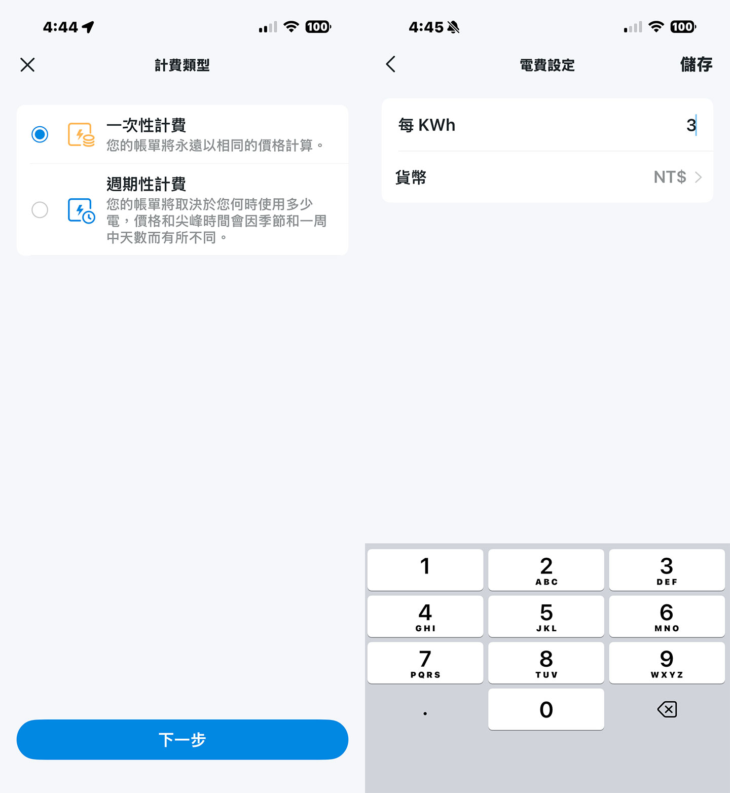 在電力監測中也能設定電費的計費類型與計價單位，協助我們預估設備耗電的花費。