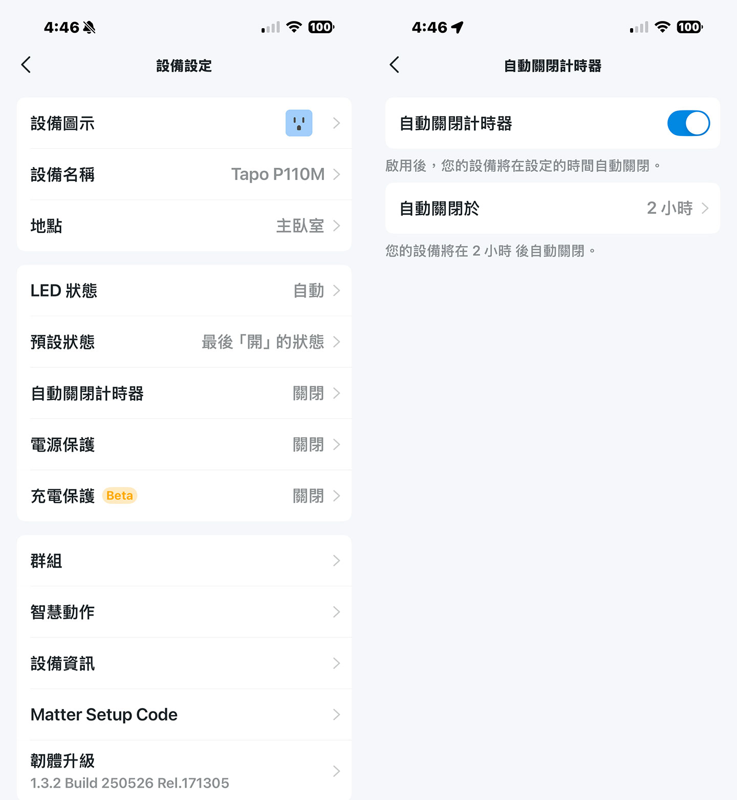  在 Tapo P110M 的設備設定中，我們可以看到更多不同功能，像是「自動關閉計時程」也是一個相當便利的功能，可以設定電源在指定時間後自動關閉或開啟。