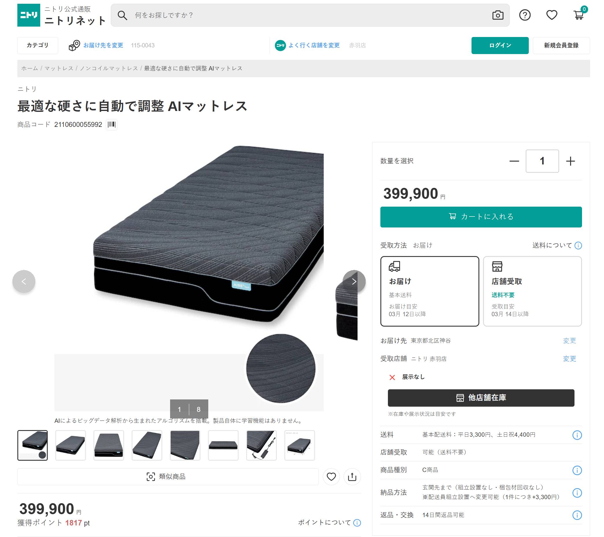 日本宜得利 (NITORI) 推出 AI 床墊，透過分析萬人數據提供最佳化睡眠支撐，要價 8 萬台幣