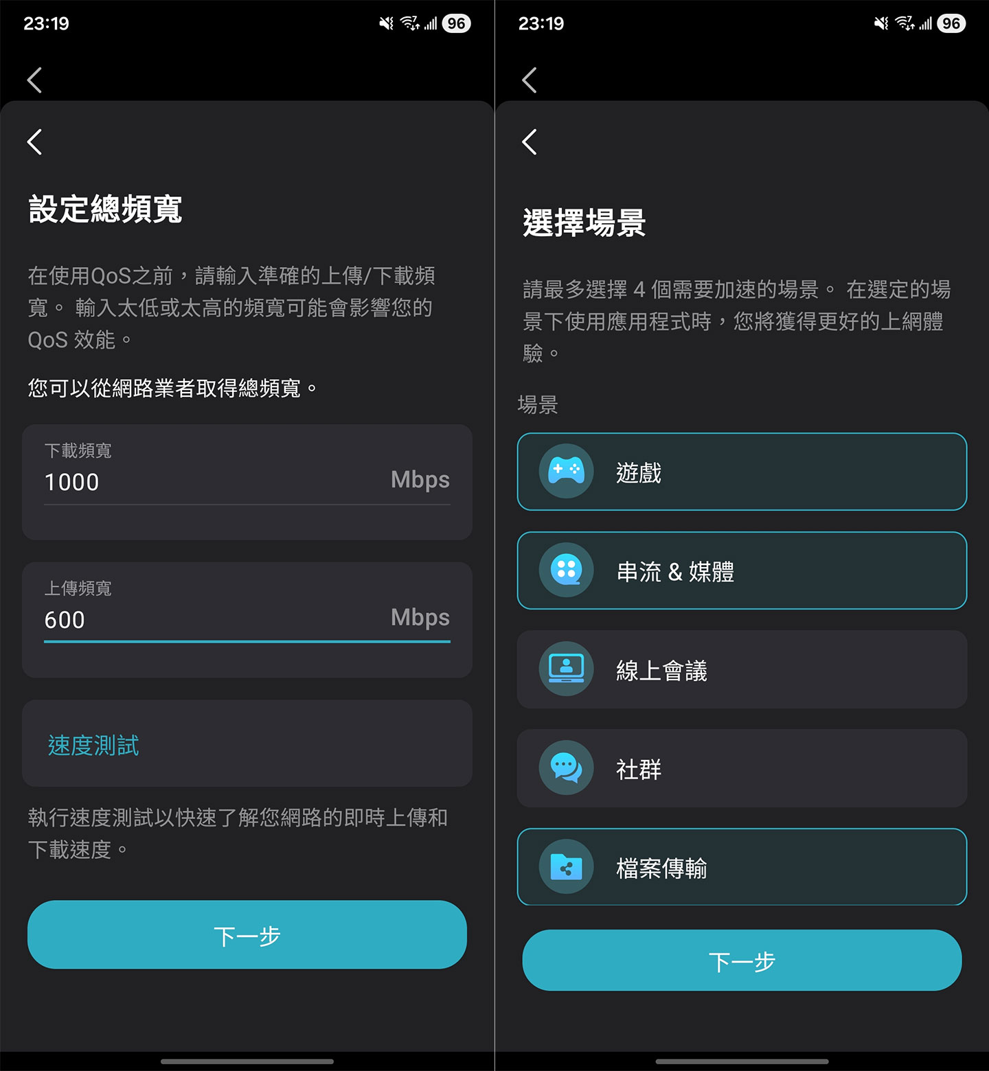 設定流量管理時需要設定總頻寬，包括下載與上傳頻寬的上限，接下來可選擇應用場景與優先順序。