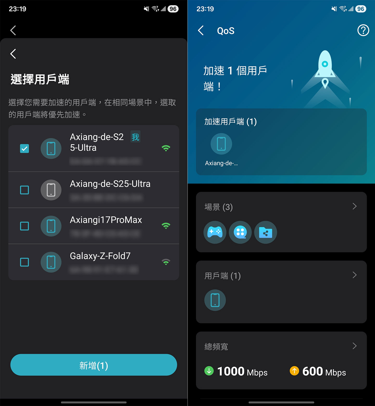 接下來選擇要設定流量優先權的設備，即可完成加速設定。