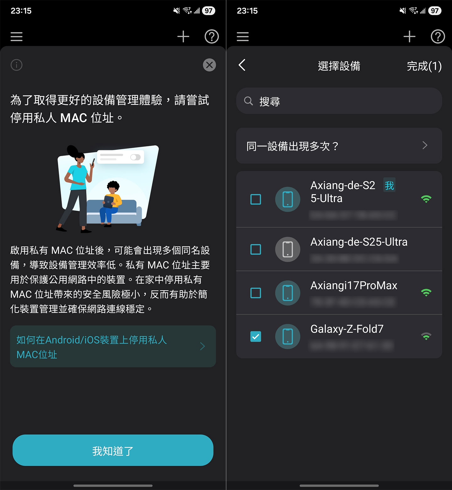接下來會提示我們手機若使用私人 MAC 可能會導致家長監控管理效率差，可依畫面指示停用此功能；接下來可以選擇目前已連結至無線網路的設備進行綁定。