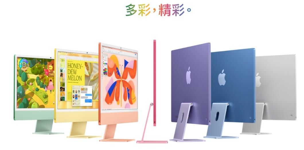 蘋果先前就曾推出多彩的 iMac，不知道這次是否會延續繽紛配色，推出多款機型選擇。