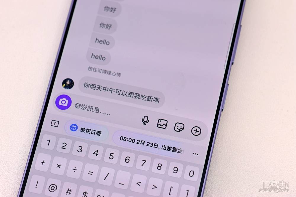 朋友問明天中午行程，如果行事曆上剛好有排成，就會在鍵盤上方跳出提醒通知使用者。