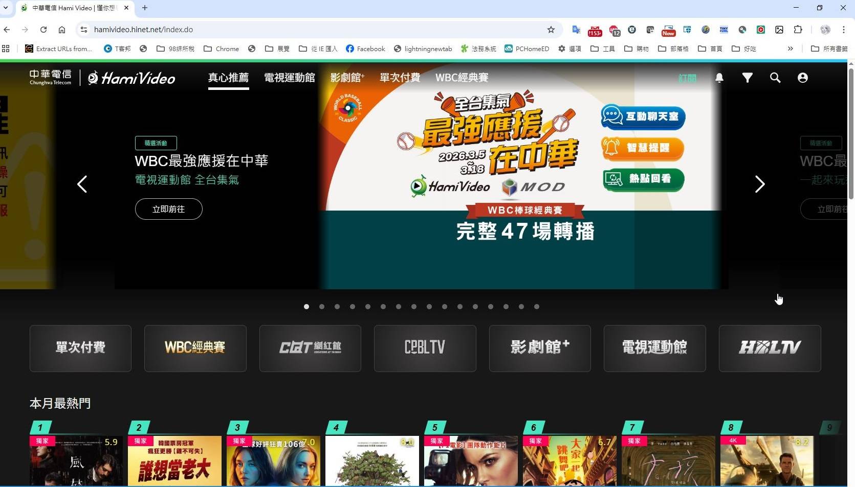 WBC 經典賽 3/5 開戰！中華電信 MOD、Hami Video 直播 47 場賽事