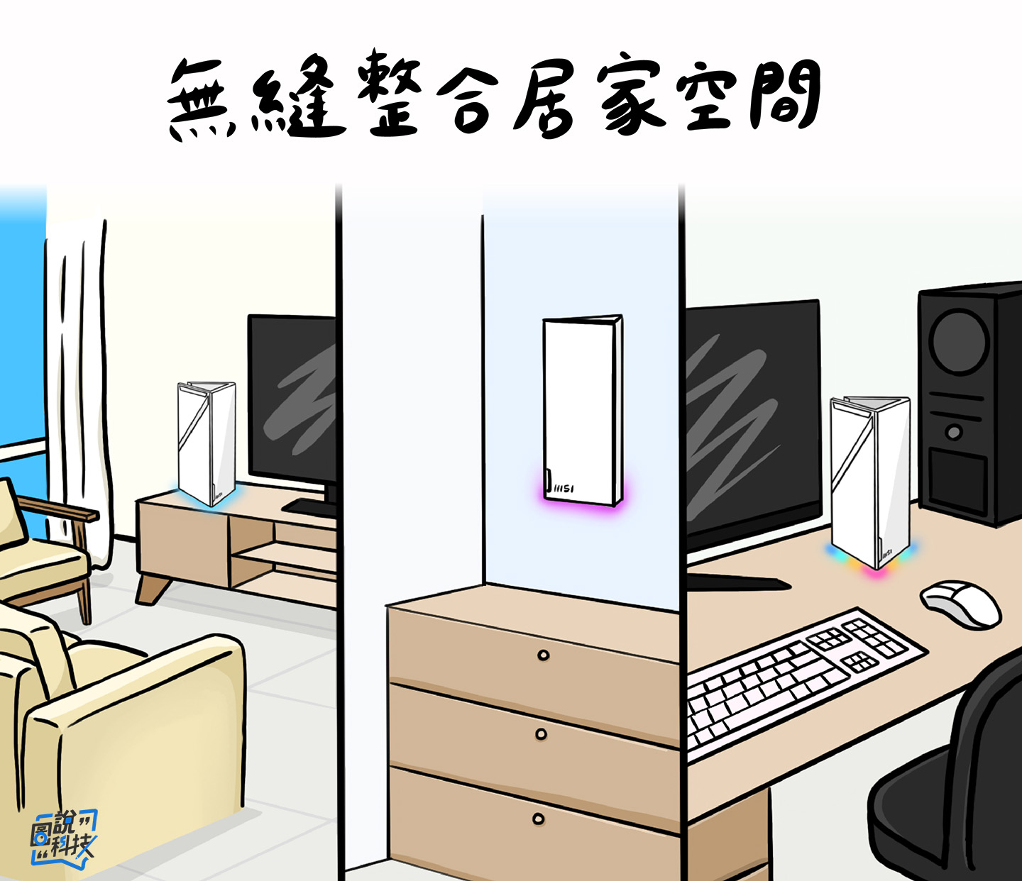 【圖說科技】邁向 Wi-Fi 7 全速時代！MSI Roamii BE Pro 打造全屋「零塞車」的 Wi-Fi 順暢體驗！