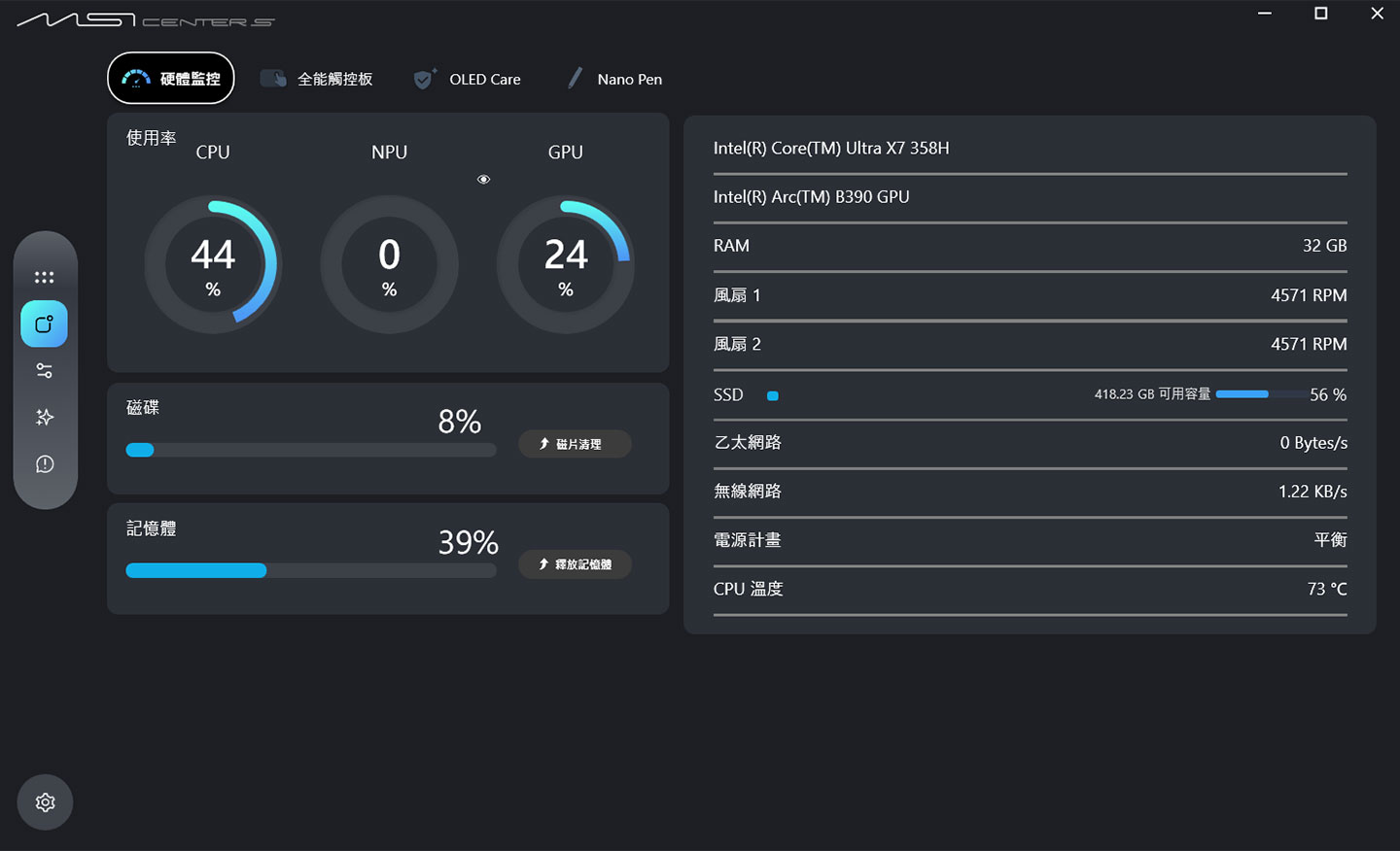 在「硬體功能」頁面中，可查看系統的硬體監控資訊，同時會列出筆電的詳細硬體資源列表。