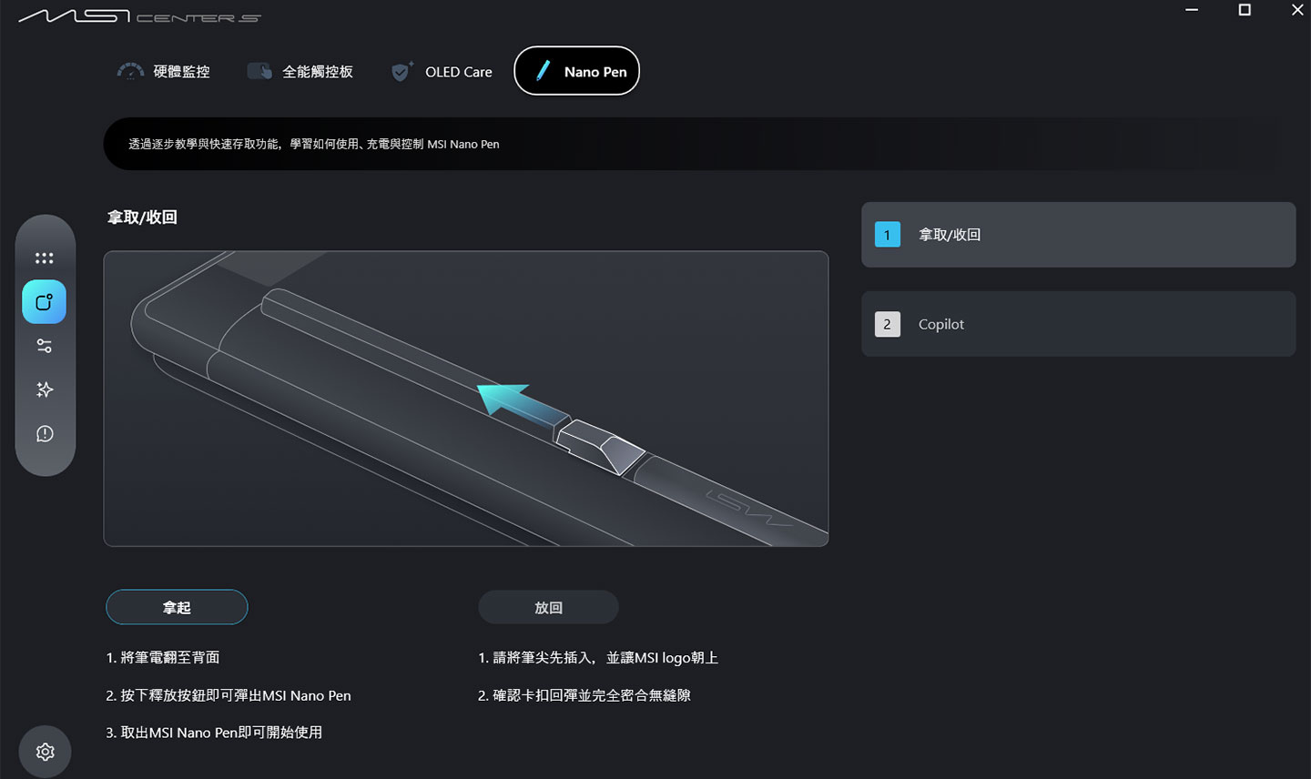 Nano Pen 功能頁面以圖示展示觸控筆的取出與收納操作，也會說明 Copilot 功能的使用方式。