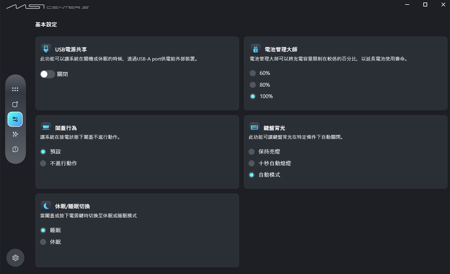 「基本設定」頁面整合了多項常見的系統設定選項。
