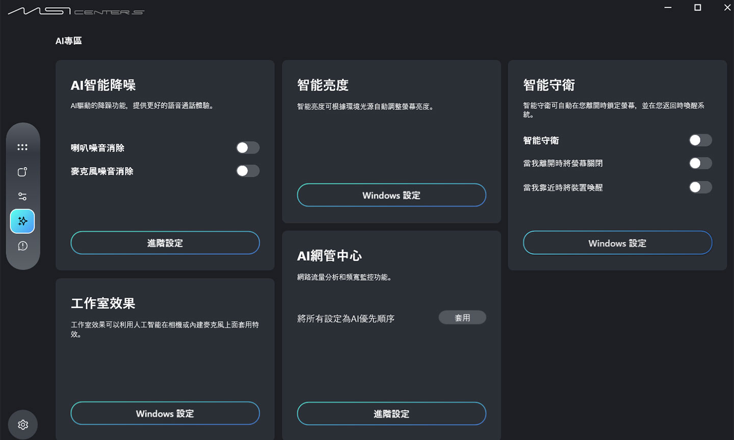 「AI 專區」整理了系統內與 AI 相關的應用功能，讓使用者一目了然地查看並快速啟用。