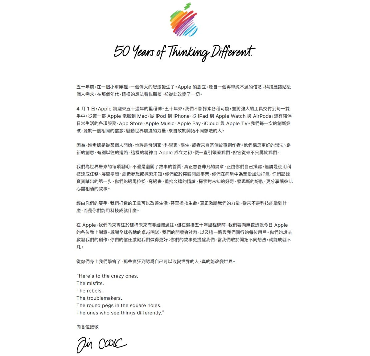 Apple 迎來 50 周年！Tim Cook 發信致敬「不同凡想」，預告全球慶祝活動展開
