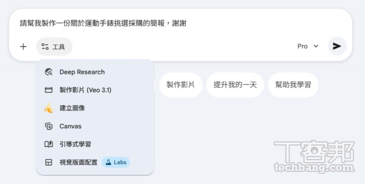 在 Gemini 對話框裡選擇「工具」再點選 Canvas 就可以利用 Canvas 快速產出簡報。