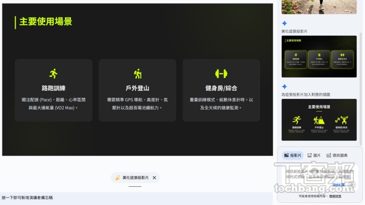 如果覺得簡報頁面還有再調整的空間，可以點選投影片選項，並輸入想要美化的方向。