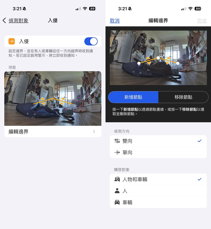 如果將攝影機安裝在門口的話，也可以選擇設定入侵邊界，這樣有人踏入指定範圍（例如家門口的平台或騎樓），就會收到通知。
