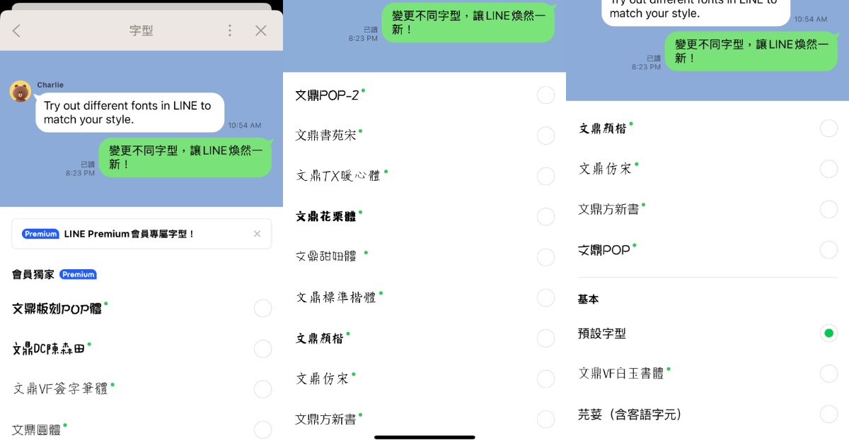 LINE Premium 訂閱制台灣正式上線！除了備份還有什麼功能？與免費版 5 大差異一次看