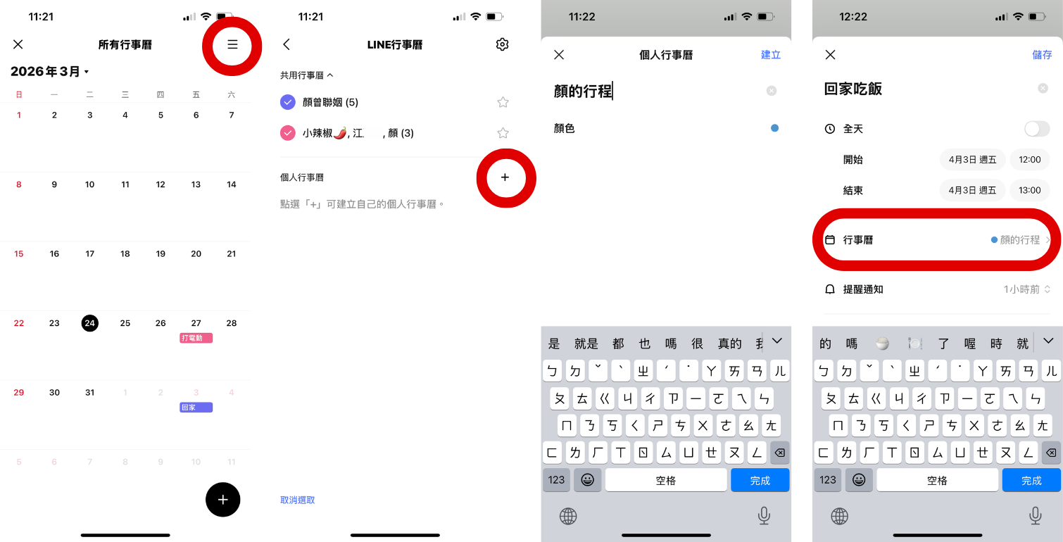 LINE 行事曆 iPhone 也可以用了！3 種建立方式一次看，還能同時查看不同群組行程、以免撞期