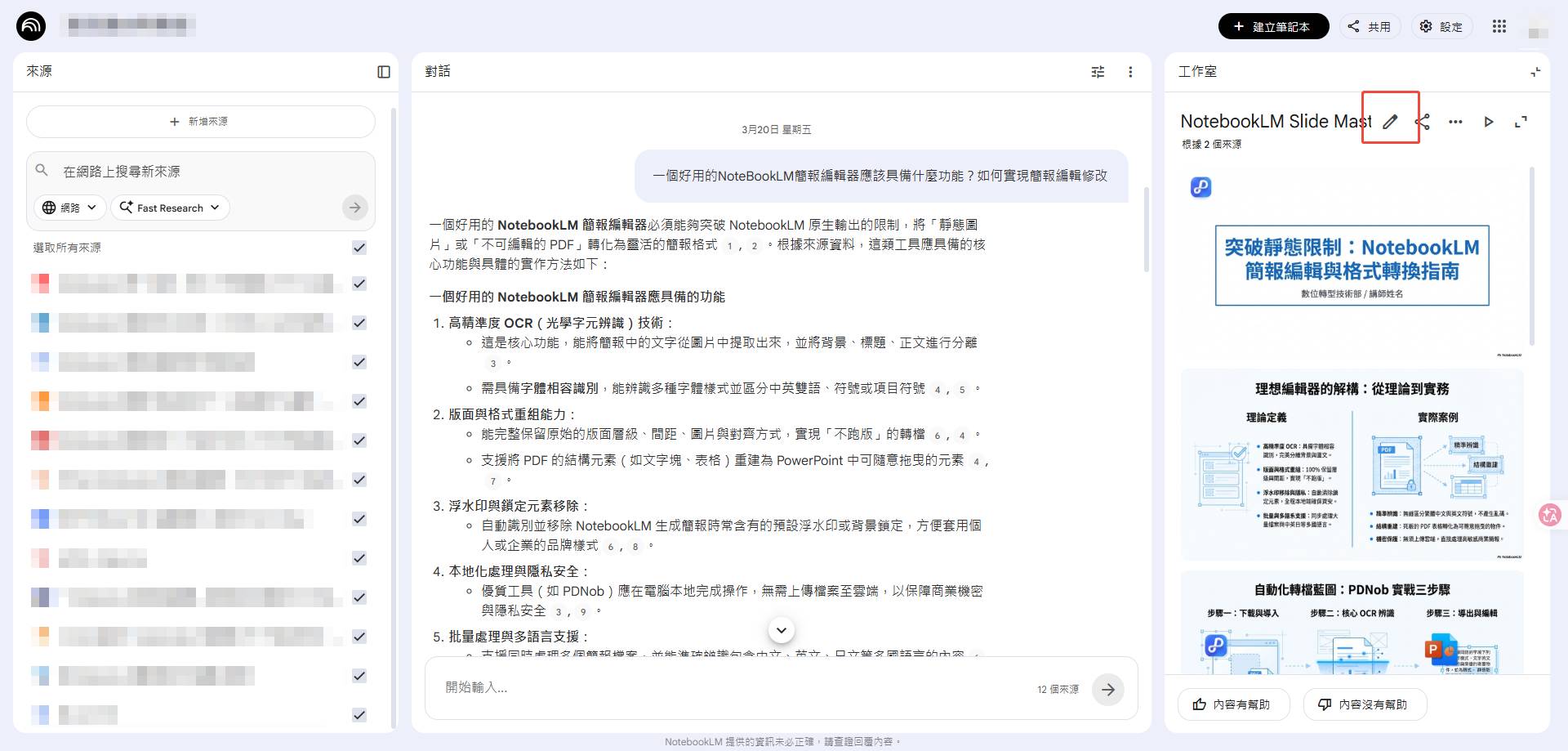 最新！NotebookLM 簡報編輯器教學，1 分鐘上手＋去除浮水印