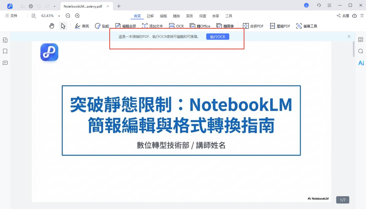 最新！NotebookLM 簡報編輯器教學，1 分鐘上手＋去除浮水印