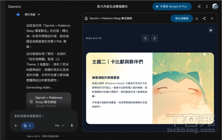 Gemini 3.1 Pro 超詳細教學：AI 音樂、簡報、動畫、行程管理一次搞定，讓你變 AI 達人！