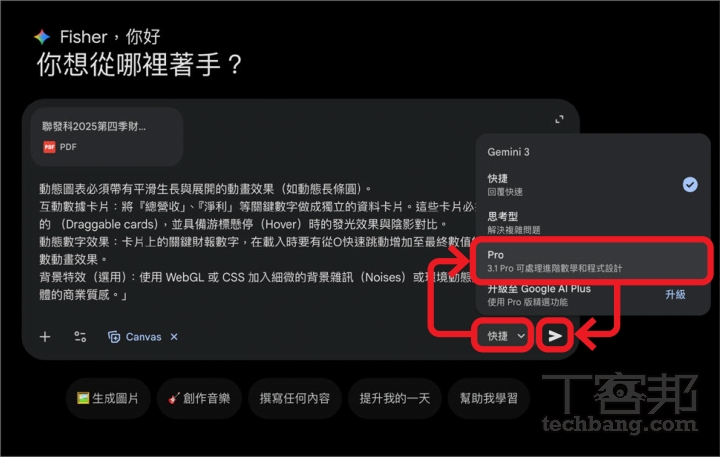 Gemini 3.1 Pro 超詳細教學：AI 音樂、簡報、動畫、行程管理一次搞定，讓你變 AI 達人！