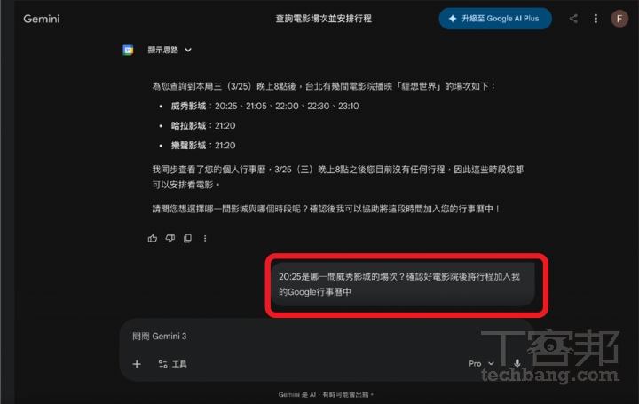 Gemini 3.1 Pro 超詳細教學：AI 音樂、簡報、動畫、行程管理一次搞定，讓你變 AI 達人！