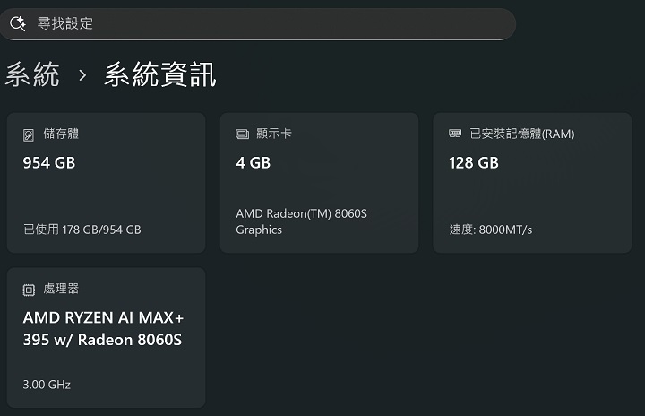 核心規格是搭載 Ryzen AI Max+ 395 處理器，內建 AMD Radeon 8060S 顯示晶片，以及 128GB LPDDR5X-8000 記憶體，作業系統為 Windows 11 專業版。