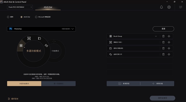 用戶可自行設定 ASUS Dial 的功能，對應的程式除了系統功能外，還包括 Photoshop、Lightroom Classic、Premiere Pro 等，各別設定常見的快捷功能。