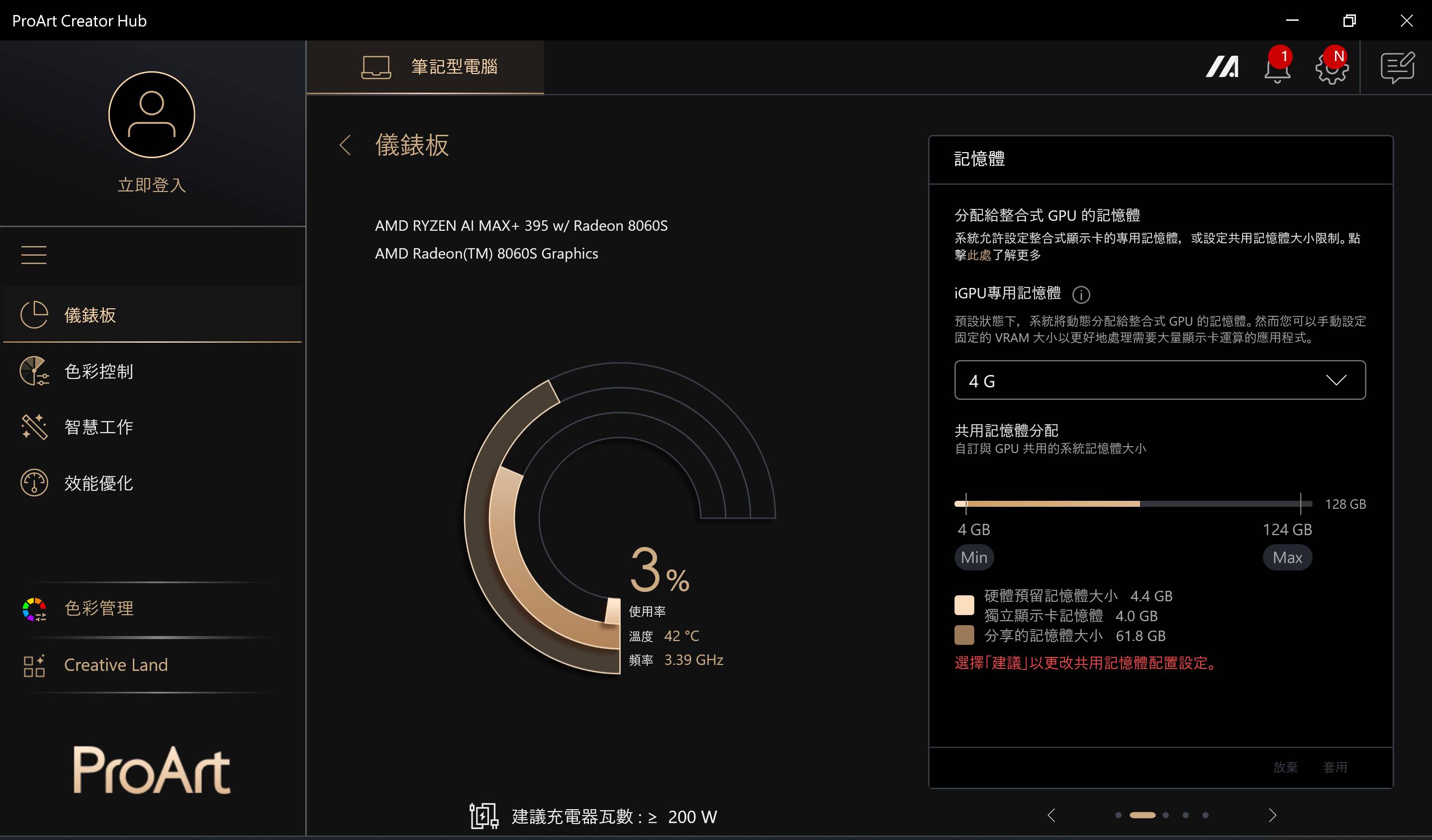 在 128GB 的配置下，系統預設可能僅分配 4GB 給 GPU，並保留 64GB 供 CPU 專用，另外 64GB 則交由系統根據當下負載讓 CPU 與 GPU 自動動態調度。不過，也可依工作需求手動設定記體的配置，讓記憶體效能最大化。