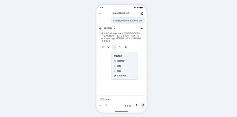 Gemini「個人化智慧服務」在台推出：整合 Gmail 與相簿打造專屬助手，付費用戶率先啟用