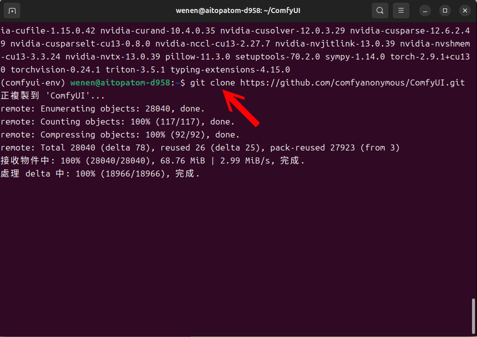 輸入下列指令下載Comfy UI git儲存庫的檔案。