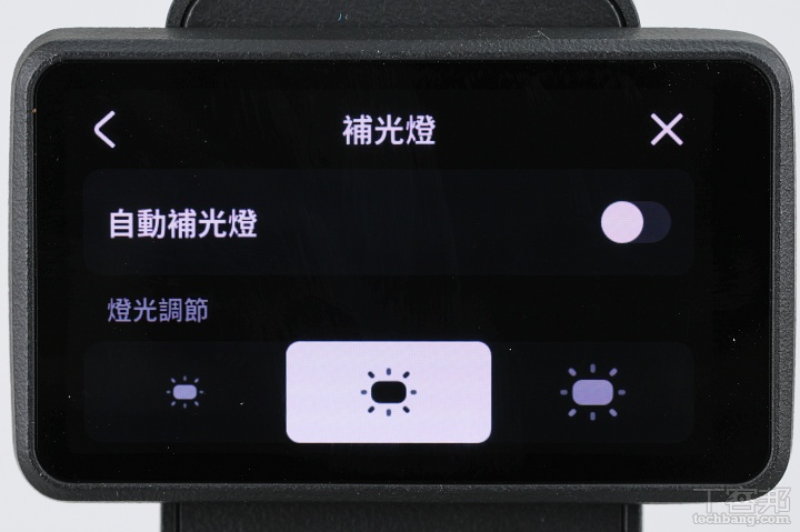 補光燈設定介面：可調整三段亮度、色溫與開關自動補光，應對不同光源。