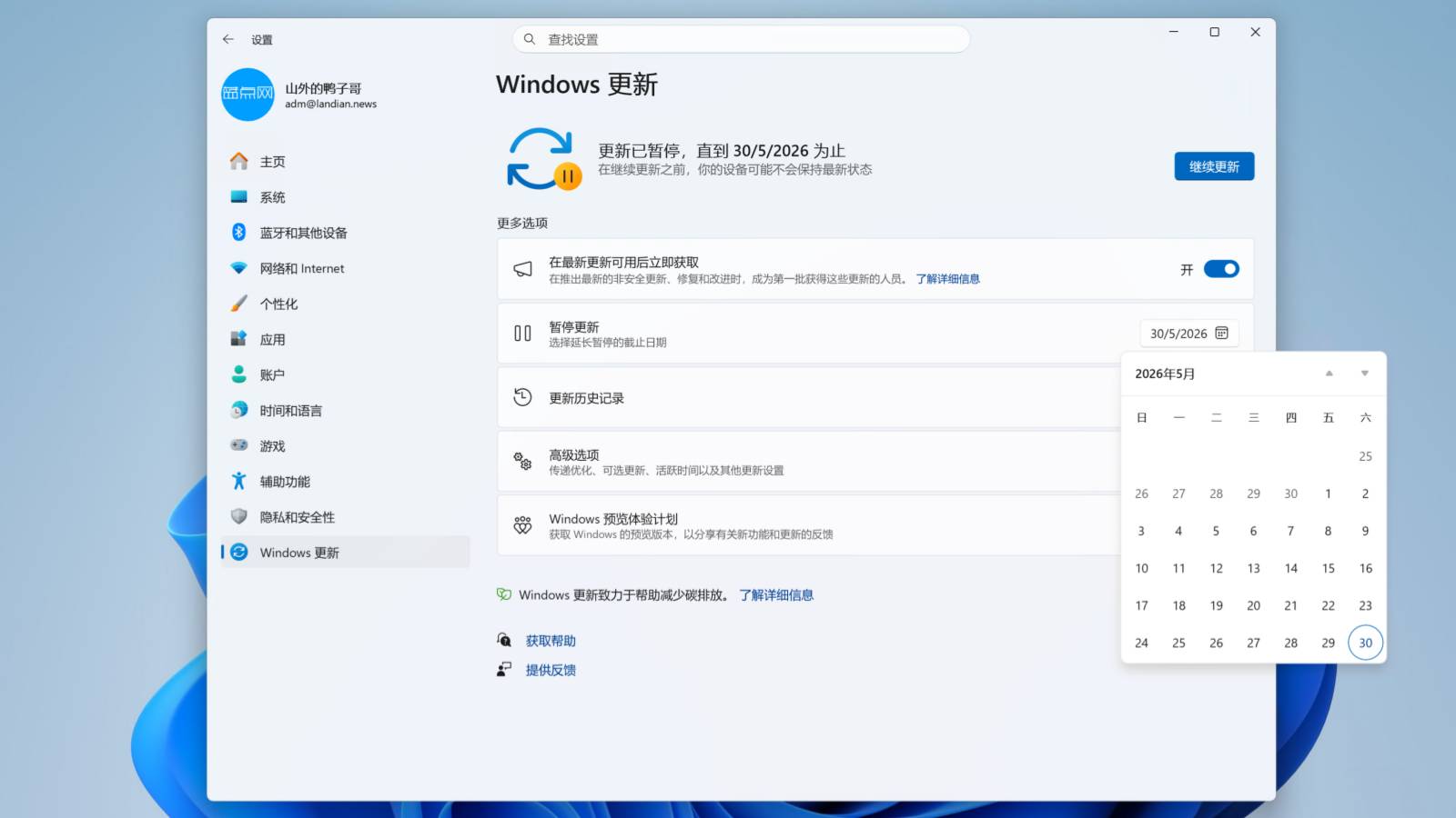 Windows 11 更新機制大改，支援無限次暫停與自主重啟