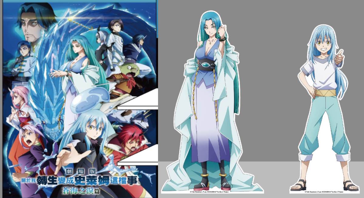 《關於我轉生變成史萊姆這檔事 劇場版 蒼海之淚篇》5/1 上映！北、中、南三地威秀影城同步推出快閃店