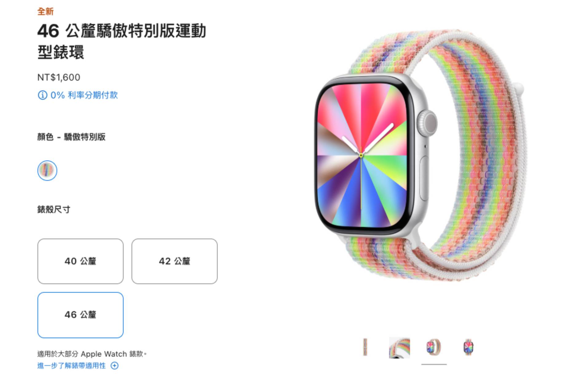 Apple Watch 驕傲特別系列錶環與錶面上市，同步 iPhone 及 iPad 彩虹主題登場