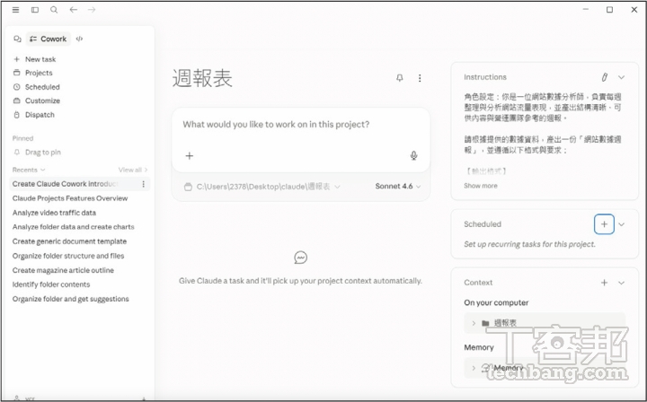 AI代理人來了!Claude Cowork桌面版實測教學:自動整理檔案、串接工具還能操作電腦畫面