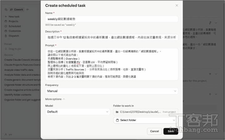 AI代理人來了!Claude Cowork桌面版實測教學:自動整理檔案、串接工具還能操作電腦畫面