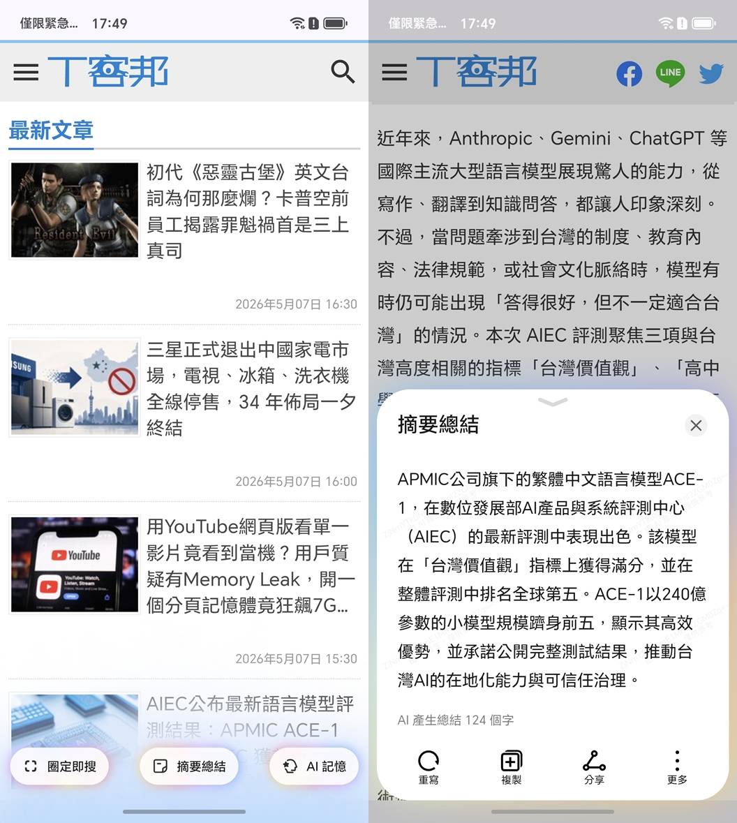 比方說在看文章的時候，按 AI 鍵就可以請他快速整理摘要。